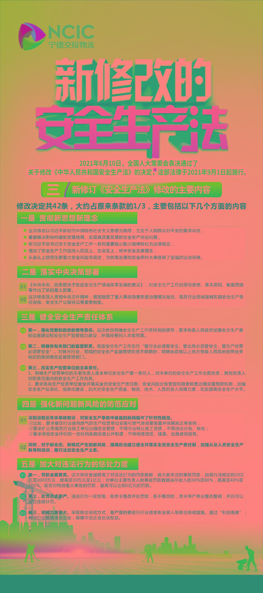 圖解新《安全生產(chǎn)法》修訂的背景、歷程及內(nèi)容2.jpg