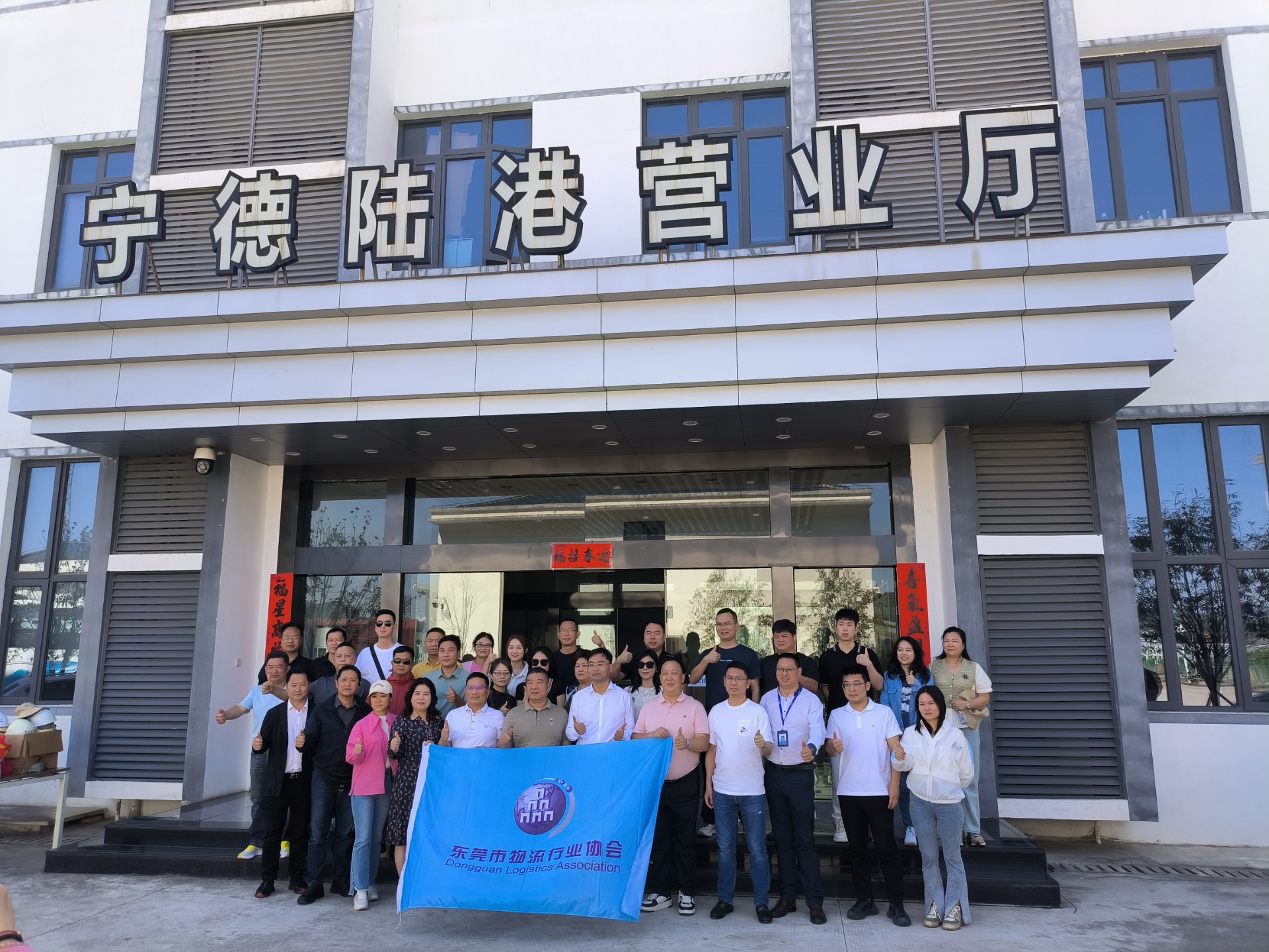 東莞市物流行業(yè)協(xié)會一行蒞臨寧德陸港調(diào)研交流，蘭夏清拍攝1.jpg